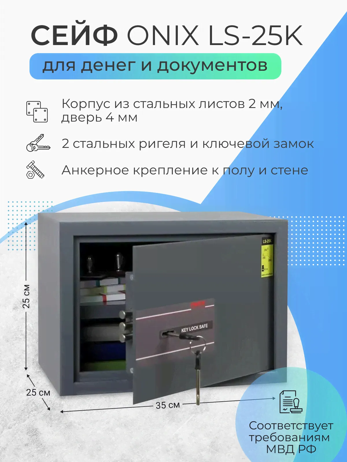Сейф Onix LS-25K для денег и документов для дома и офиса, с ключевым замком, 250x350x250 мм-0